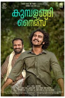 دانلود فیلم Kumbalangi Nights 2019 شب های کومبالانگی